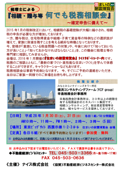 詳細はこちら - 不動産経済ビジネスセンター株式会社 セミナーなどを通して