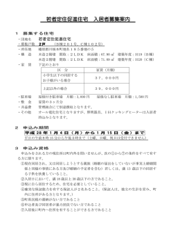 若者定住住宅 入居者募集案内ちらし