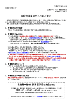 家庭常備薬の申込みのご案内 - 近畿日本ツーリスト健康保険組合