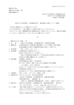平成 27 年 12 月 22 日 関係各大学長 関係各大学学部長 殿 関係各
