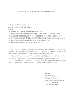 平成 27 年度 第 1 回 液化石油ガス器具等関係基準