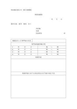 別記様式第2号（第9条関係） 事業実績書 年 月 日 栃木市長 鈴木 俊美