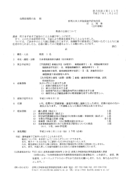 各関係究関の長 殿 ` 群馬大学大学院保健学研究科長 村 上 博 和 (公印