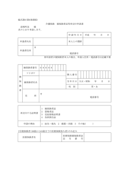 様式第6(第6条関係) 介護保険 被保険者証等再交付申請書 設楽町長 様