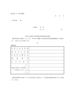 様式第1号（第4関係） 年 月 日 雫石町長 様 申請者 住 所 氏 名 印 雫石