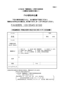 別紙2[PDF:67KB]