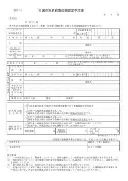 （別添様式3）介護保険負担限度額認定申請書（案） [PDFファイル／89KB]