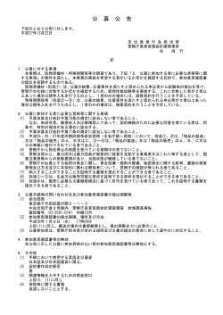公 募 公 告