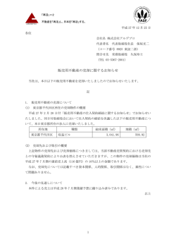 販売用不動産の売却に関するお知らせ