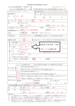 記載例 介護保険負担限度額認定申請書（PDFファイル）
