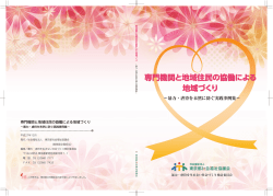 概要版はこちら - 東京都社会福祉協議会