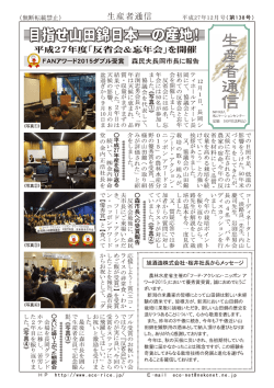 生産者通信 - エコ・ライス新潟