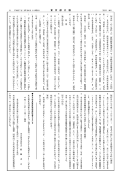 東 京 都 公 報