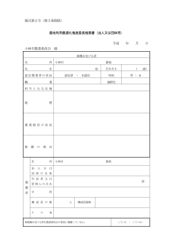 様式・推薦書(法人又は団体) (PDFファイル/96.21キロバイト)