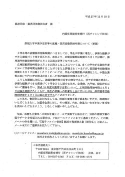 ・ 経済団体・業界団体御担当者 様 内閣官房副長官補付 (再チャレンジ