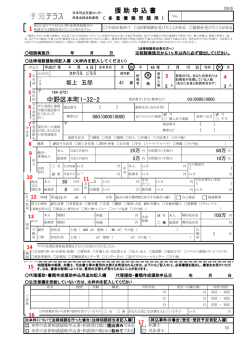 援助申込書 - 法テラス