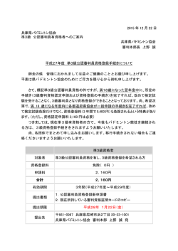 要項 - 兵庫県バドミントン協会
