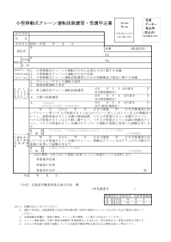 申込書ダウンロードはこちら - 公益社団法人北海道労働基準協会連合会