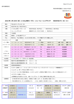 2016 年 1 月 10 日（日）こくみん共済リーグU－10／トレーニングマッチ