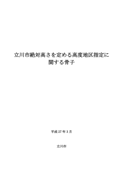 （平成27年1月）（PDF：2320KB）