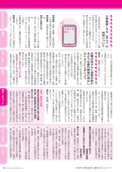 読んで知っ得！・ま・ち・の・お・し・ら・せ