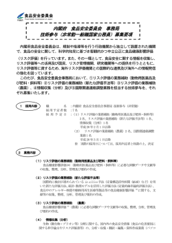 （非常勤）募集について（PDF形式：397KB）