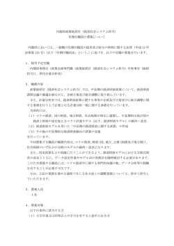 （参事官補佐（政策統括官（経済社会システム担当）付参事官