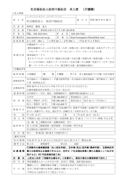 求人票 PDF形式 - 社会福祉法人 奴奈川福祉会