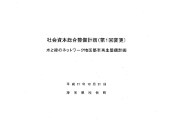 社会資本総合整備計画