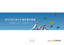 表紙・巻頭言・8つのテーマ・目的・3つの視点・2回目のパラリンピック（null）