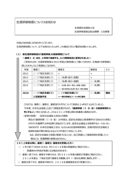 生涯研修制度についてのお知らせ