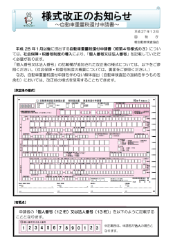 様式改正のお知らせ - 軽自動車検査協会