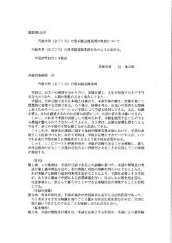 議案第ー22号 丹波市丹 (ま ご こ ろ) の里手話言語条例の制定について