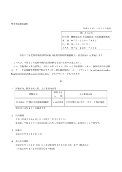 （任期付短時間勤務職員・社会福祉）を実施します