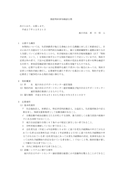 PDF形式 - 旭川市