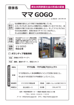 ママ GOGO ママ GOGO