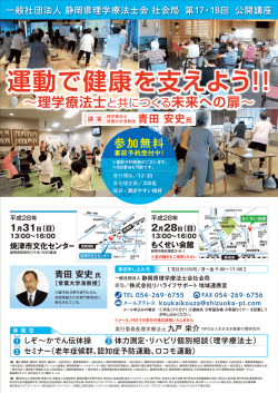 詳しくはコチラ - 静岡県理学療法士会