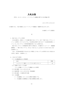 入札公告 - 日本銀行