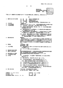 下記により一般競争入札を実施するので 「入札及び契約心得