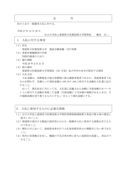 公 告 1 入札に付する事項 2 入札に参加するものに必要な資格