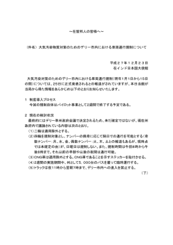 （件名）大気汚染物質対策のためのデリー市内における車両通行規制に