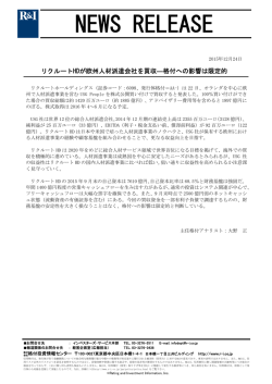 リクルートが欧州人材派遣会社を買収―格付への影響は限定的