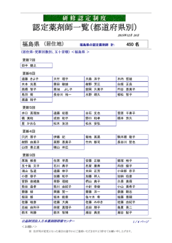 福島県 - 日本薬剤師研修センター