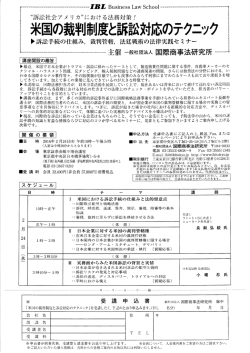 米国の裁判制度と訴訟対応のテクニック - 国際法務のシンクタンク 国際