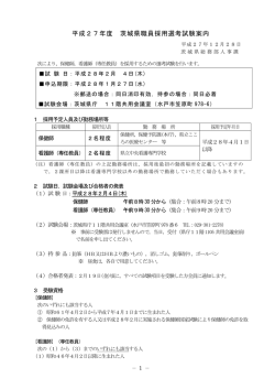 （保健師等）採用選考試験案内（PDF：844KB）