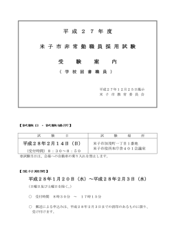 学校図書職員 - 米子市役所