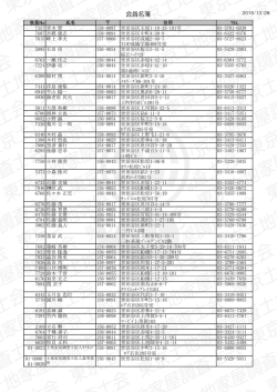会員名簿（PDF） - 東京土地家屋調査士会