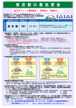 東 京 都 の 最 低 賃 金