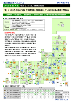 「晴」が10 から8 地域に減少 三大都市圏は好調を維持し