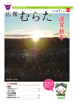 謹賀新年 - 村田町